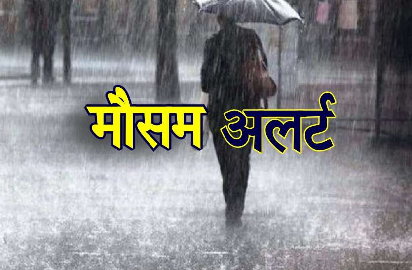 Today Weather Update: बारिश का स्ट्रांग सिस्टम एक्टिव आज के दिन के हाल चाल की जानकारी पाए एक क्लिक में