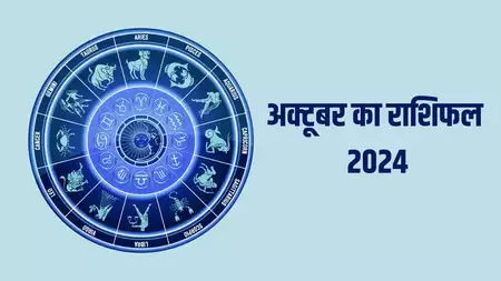 October Monthly Horoscope: इन राशियों पर अक्टूबर महीना भरी पढ़ने वाला है,जाने उपाय