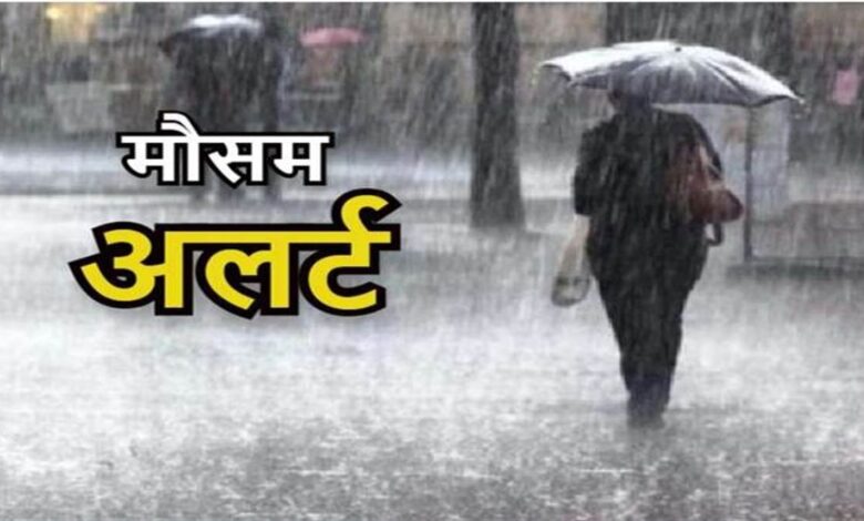 Weather Update: जारी तूफानी बारिश अलर्ट इन राज्यों में होंगी बारिश,जाने