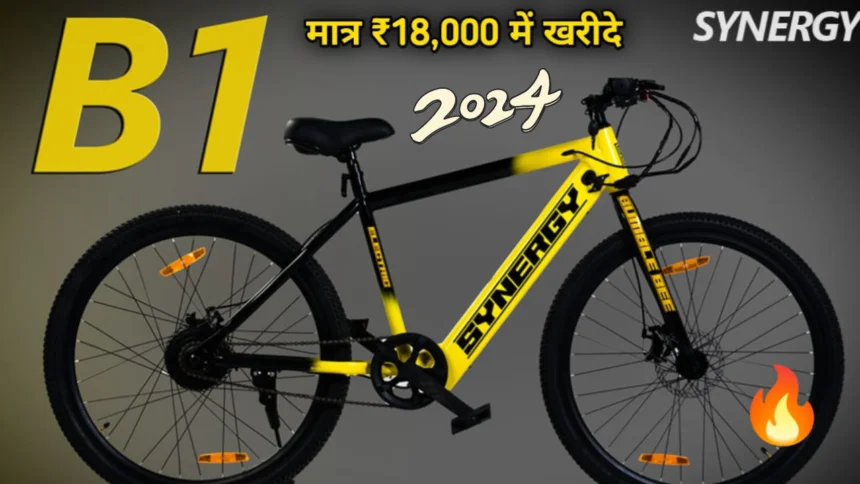 मात्र 18 हजार में SUNERGY B1 Electric Cycle को बनाये अपना देखे क्या है एडवांस क़्वालिटी