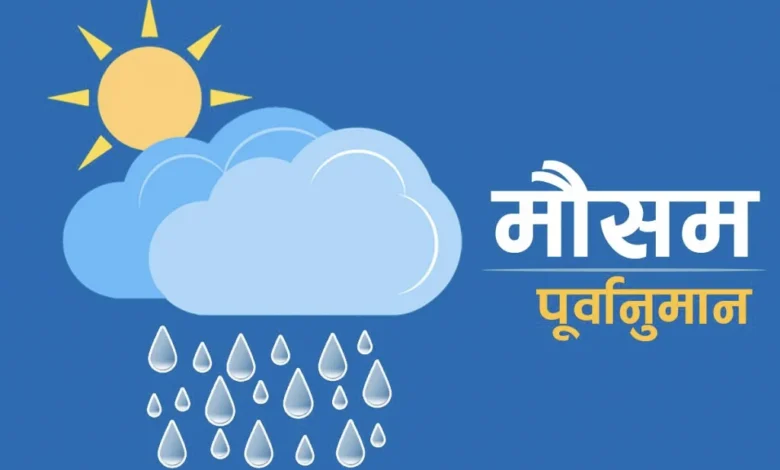 मौसम अपडेट से हुआ नया अलर्ट जारी तूफान तापमान रहेंगा तबाही वाला अलर्ट