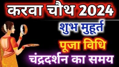 Karwa Chauth 2024: ये महिलाये गलती से भी न रखे करवा चौथ का व्रत,जाने सही नियम
