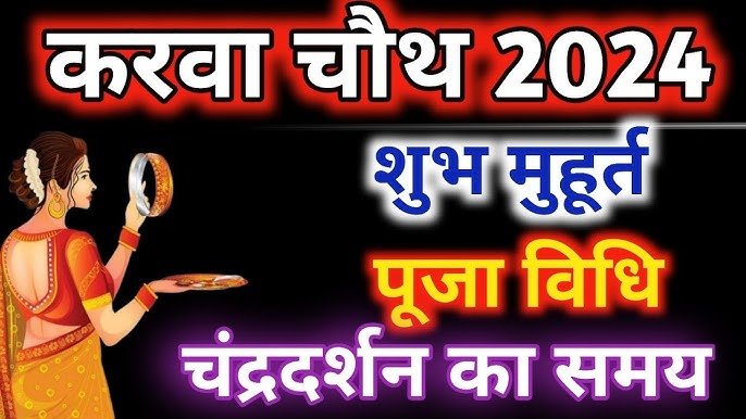 Karwa Chauth 2024: ये महिलाये गलती से भी न रखे करवा चौथ का व्रत,जाने सही नियम