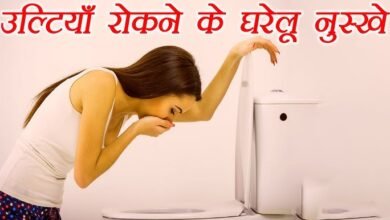 Vomiting Home Remedies: क्या आपको भी ट्रेवल करते समय होती है उल्टी,तो जानिए घर के आसान नुस्खे
