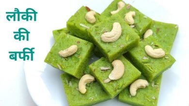 लौकी की बर्फी