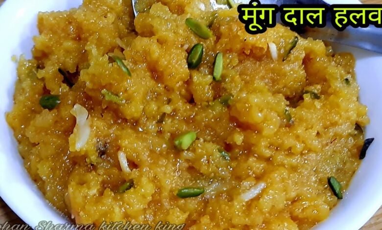 सुबह के नास्ते में मीठा खाना पसंद करते है तो बनाये ये स्वादिष्ट मुंग दाल हलवा,जाने आसान विधि