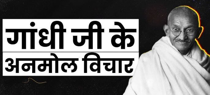 Gandhi Jayanti 2024 Speech: गांधी जयंती पर तैयार करे ये बेहतरीन भाषण,देखे