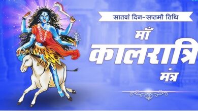 Shardiya Navratri 2024 Day 7: माँ कालरात्रि को करे इन मंत्रो से खुश लगाए प्रिय भोग,जाने पूजा विधि