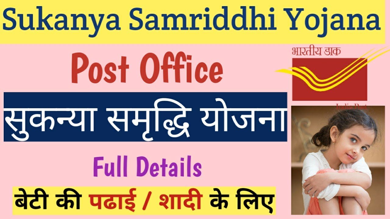 Post Office SSY Scheme: 10 साल की बेटी है 5 हजार जमा करने पर मिलेंगे 32 लाख,जाने