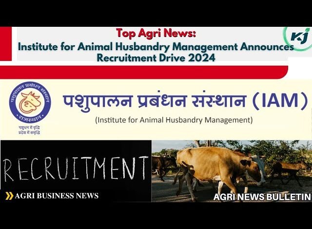 Institute of Animal Husbandry Management: पशुपालन प्रबंधन संस्थान के लिए निकली है वेकैंसी,जाने लास्ट दिनांक