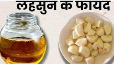 सरसो के तेल में लहसुन मिलाकर लगाने से कई बीमारिया दूर होती है,जाने लगाने का सही तरीका