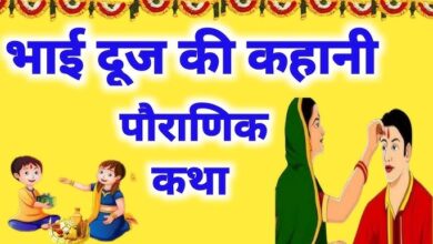 Bhai dooj 2024: भाई दूज के तिलक के लिए शुभ मुहूर्त,जाने पूरी जानकारी