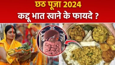 Chhath 2024: छठ पूजा में खाया जाता है कद्दू-भात,शरीर के लिए अधिक लाभदायक होता है,बड़ी श्रद्धा से खाते हैं लोग