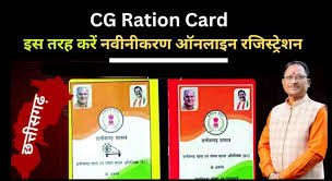 ration card in Chhattisgarh