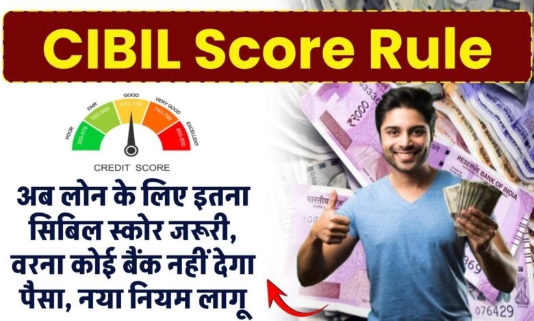 RBI CIBIL Score Update 2025