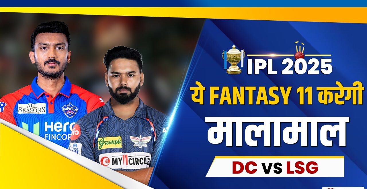 LGS vs DC IPL Match 2025