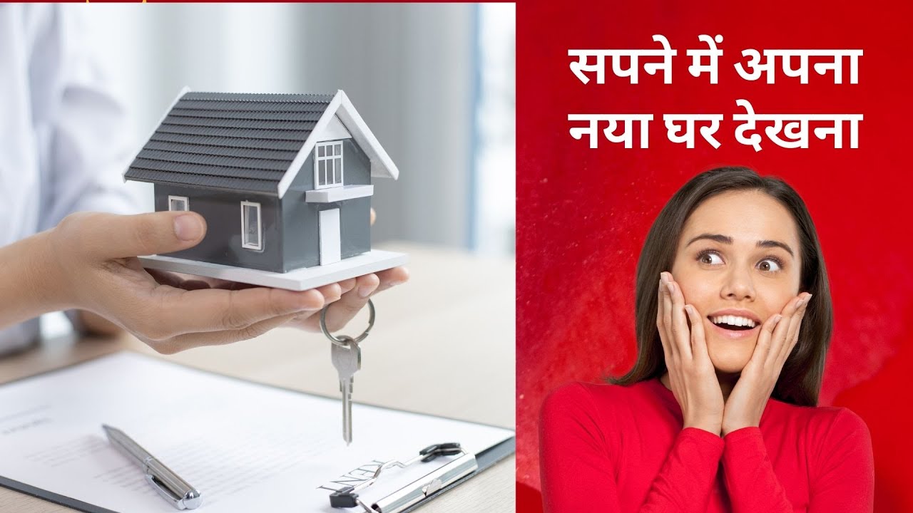 अपने सिर पर खुद की छत देखने का सपना होगा साकार, आप को इन 5 सरकारी योजनाओं में मिलता है सस्ते में घर, ऐसे ले इसका फायदा