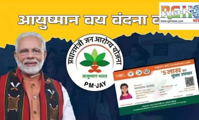 Ayushman Bharat Yojana