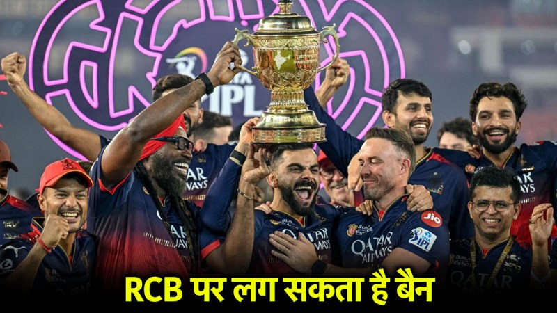 BCCI To BAN RCB